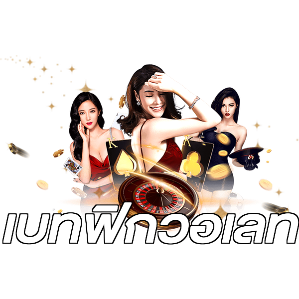 เบทฟิกวอเลท