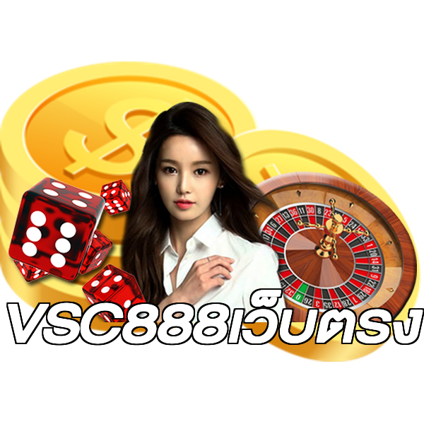 VSC888เว็บตรง