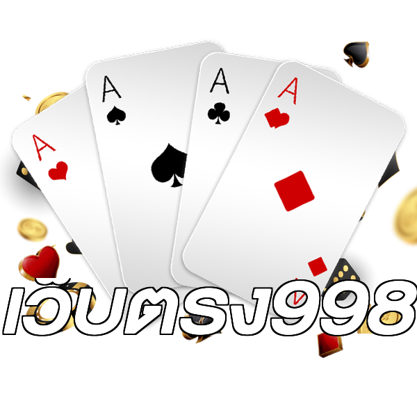 เว็บตรง998