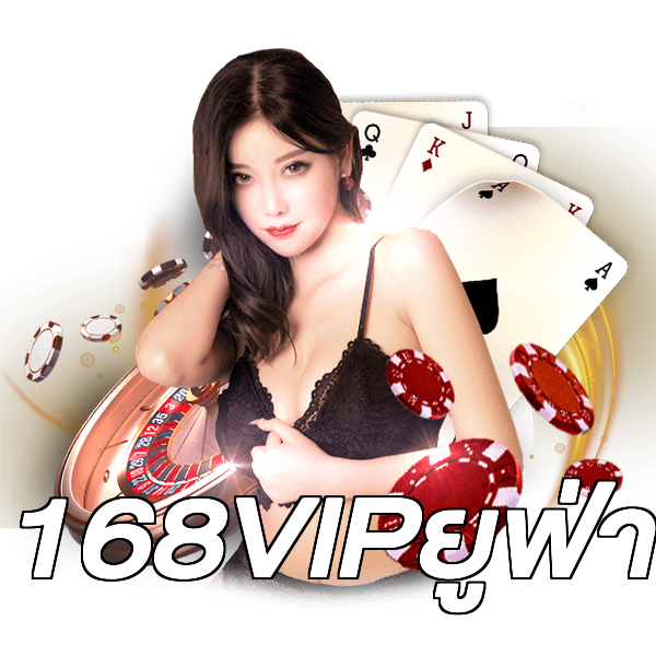 168VIPยูฟ่า